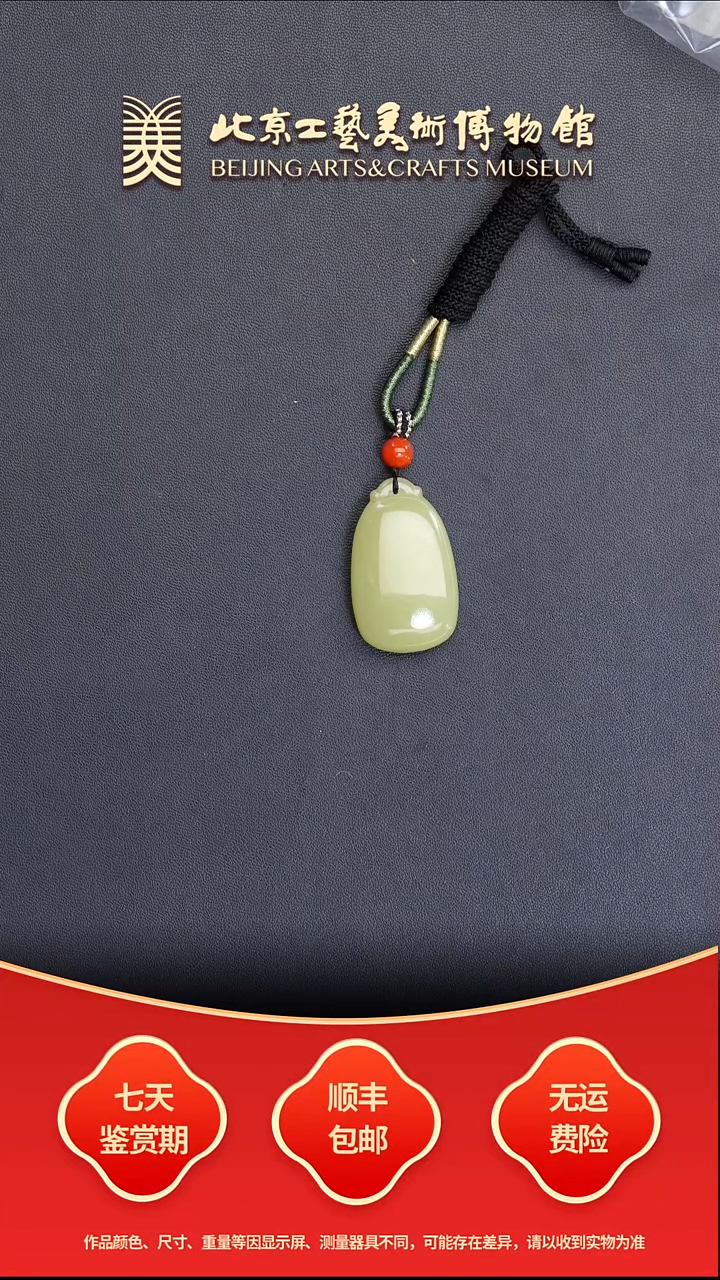 颈饰未镶嵌和田玉B1220GMD356（多样性发其一）黄口无事牌