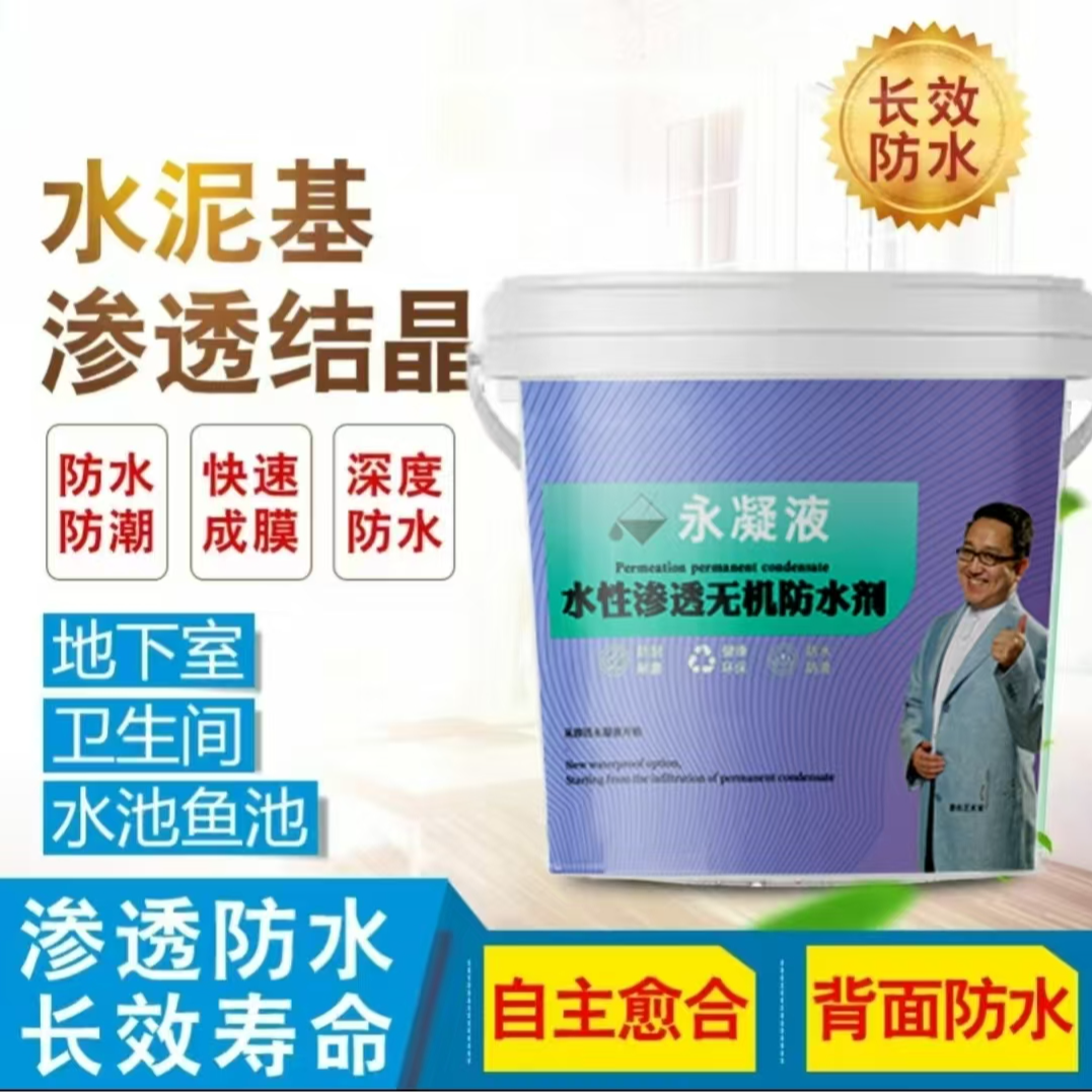 专用防水涂料耐水泡不脱落适用于水池鱼池游泳池渗透防水剂