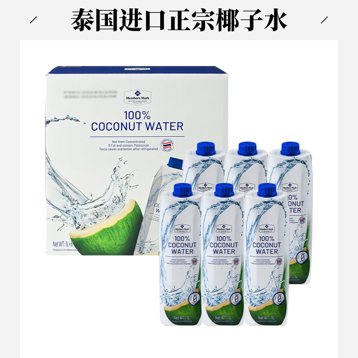 山姆 泰国进口椰子水1L[全场满59包邮]夏日必备饮品饮料