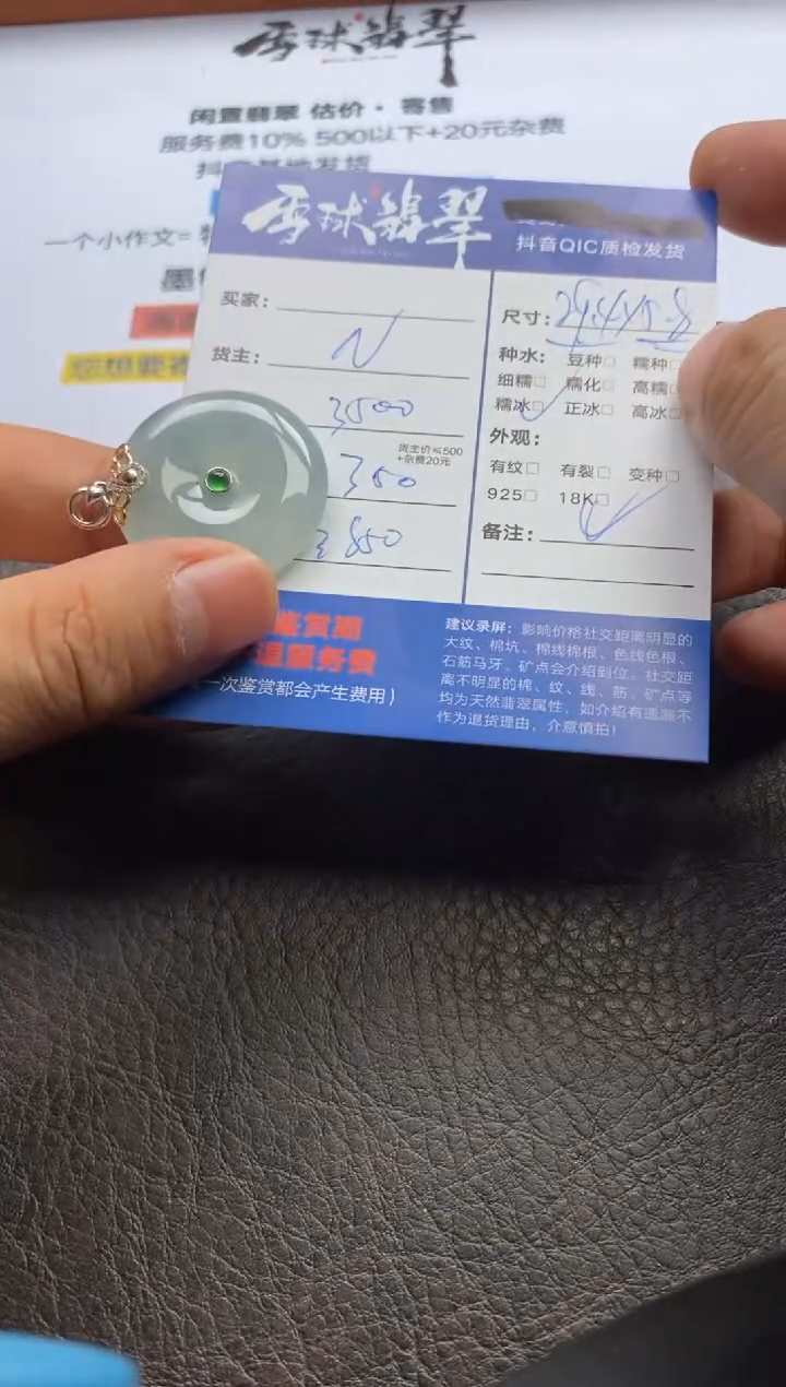 【闪购商品】翡翠颈饰18K金镶嵌11542230165