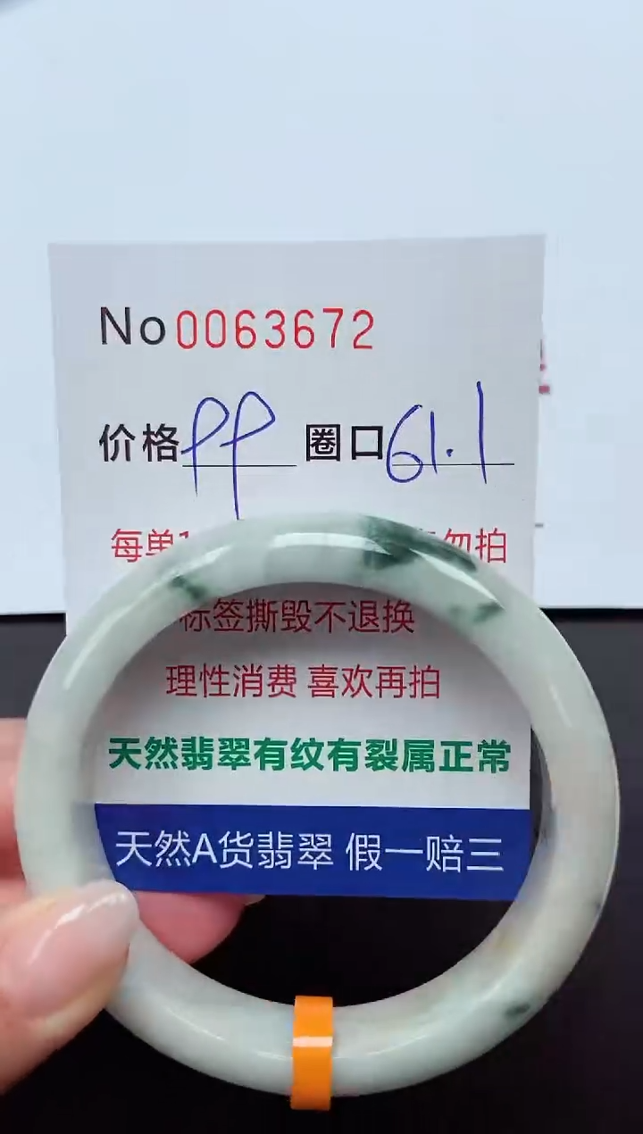 【闪购商品】翡翠手镯未镶嵌  0063672