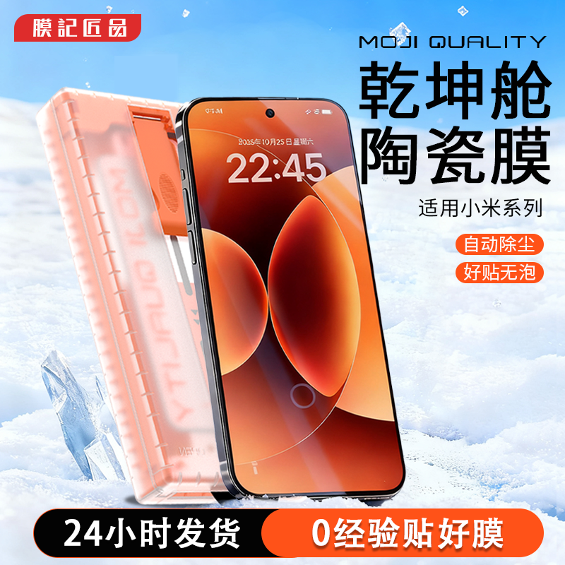 膜记匠品3D热弯乾坤舱适用小米17pro陶瓷膜红米K90promax手机膜