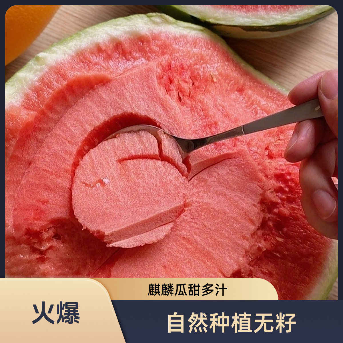 冰糖麒麟瓜新鲜满口甜冰糖麒麟瓜农家脆甜多汁爆甜无籽西瓜爆汁