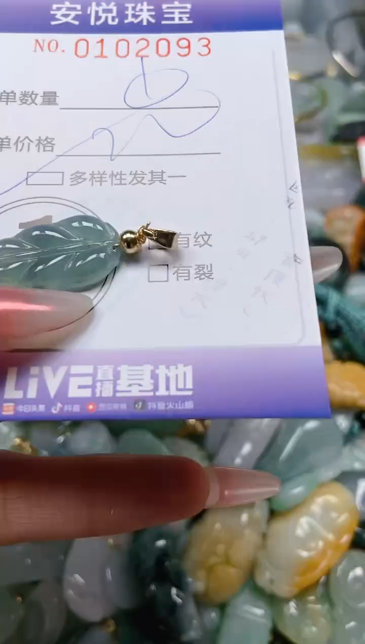 【闪购商品】翡翠颈饰未镶嵌闪购0102093多样性发其一