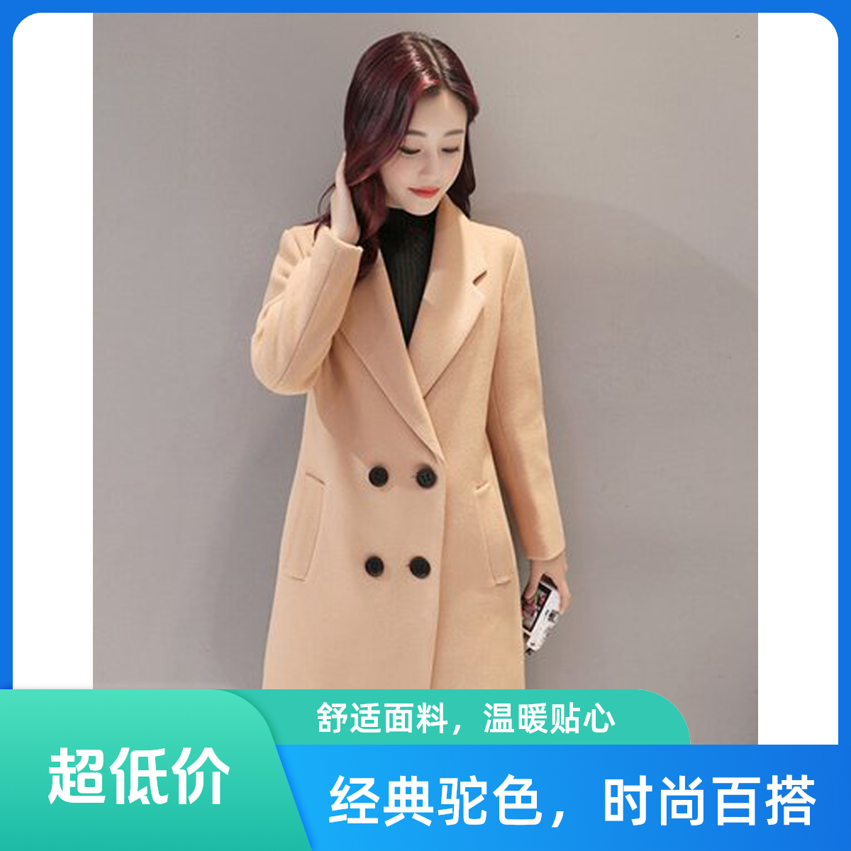 D201-D300洋气毛呢外套宽松中长款外套显瘦-D