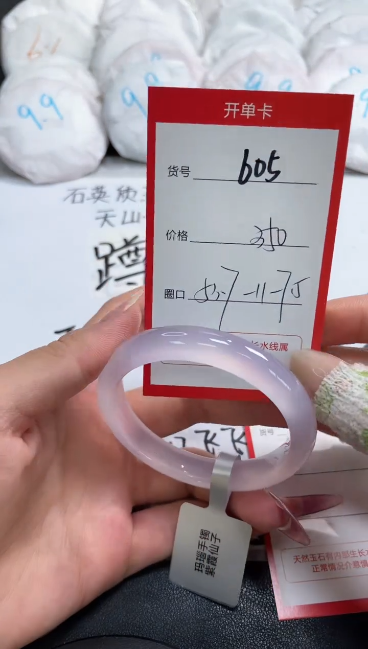 【闪购商品】玛瑙/玉髓手镯未镶嵌605