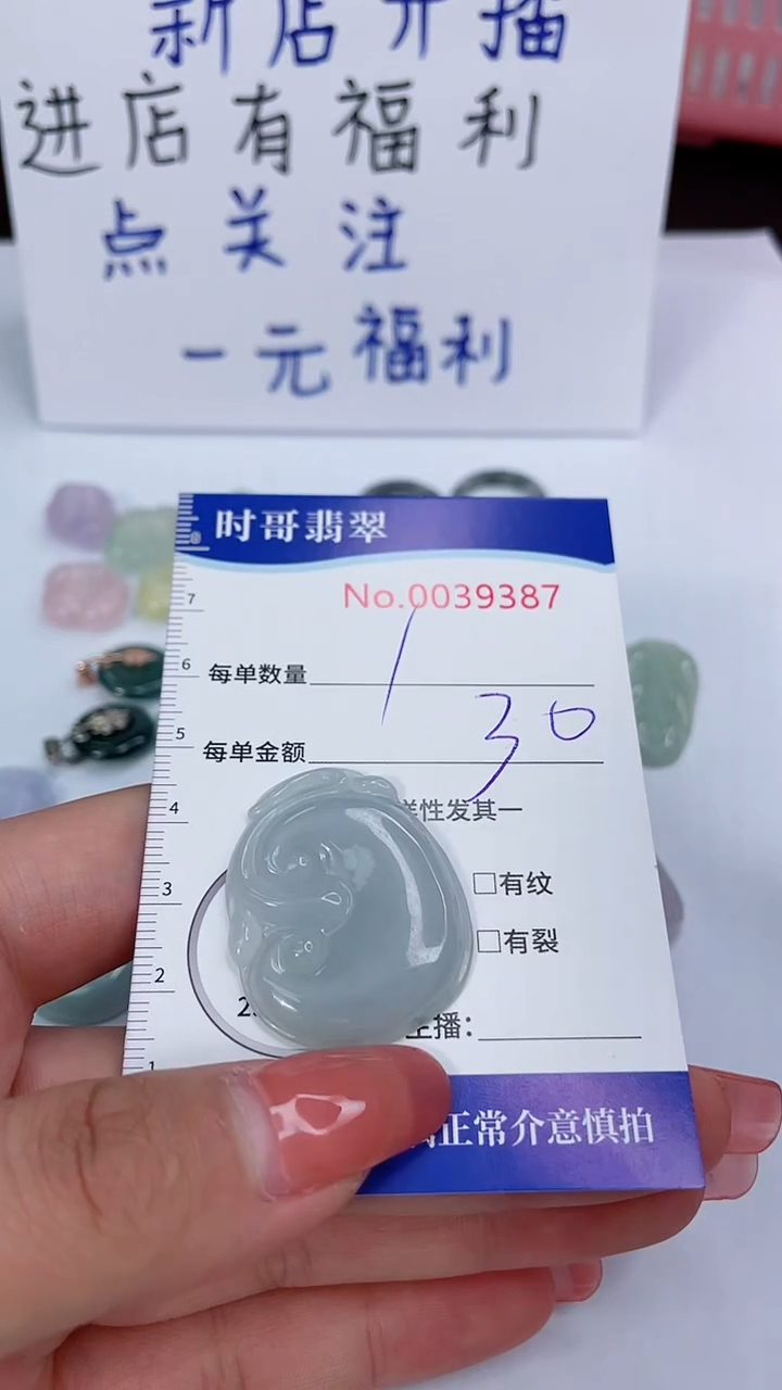 翡翠未镶嵌颈饰闪购商品0039387 多样性发其一