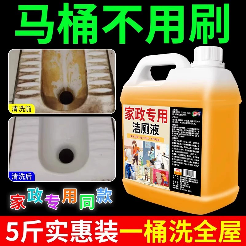 洁厕灵强力除垢除臭清香型洁厕液马桶洗剂去尿碱污垢去污清洁瓷砖