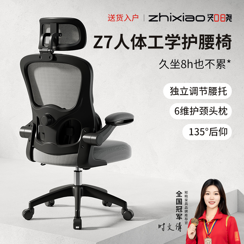 知晓Z-7人体工学椅护腰电脑椅家用舒适办公座椅久坐电竞椅子