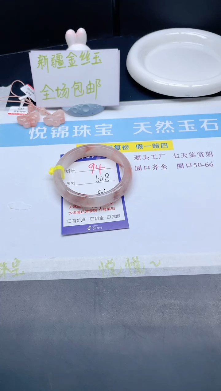 【闪购商品】石英质玉手镯未镶嵌94-60.8