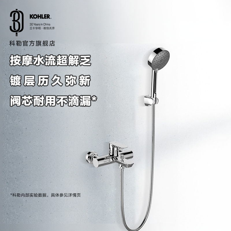 KOHLER/科勒淋浴花洒利奥挂墙式浴缸花洒龙头(致巧款)25108T