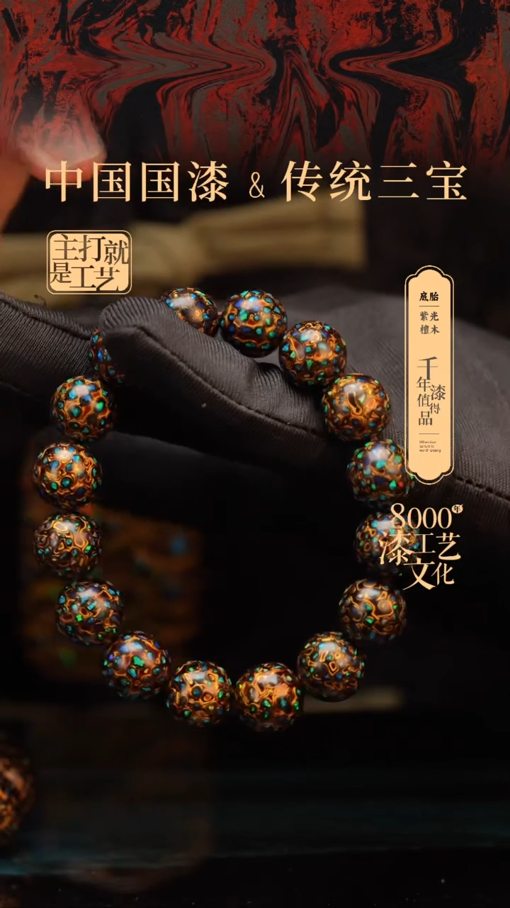 【闪购商品】闽越漆艺漆珠手串12mm 16颗