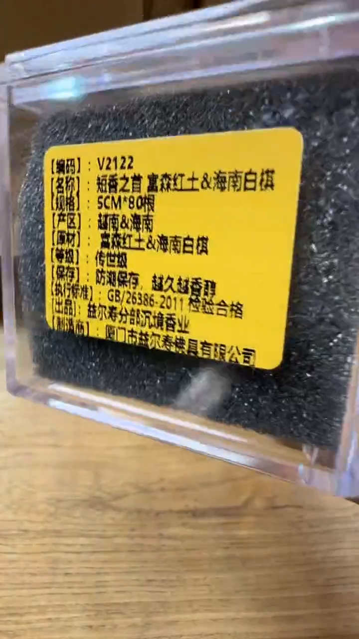 线香33号 V2122 短香之首 80根