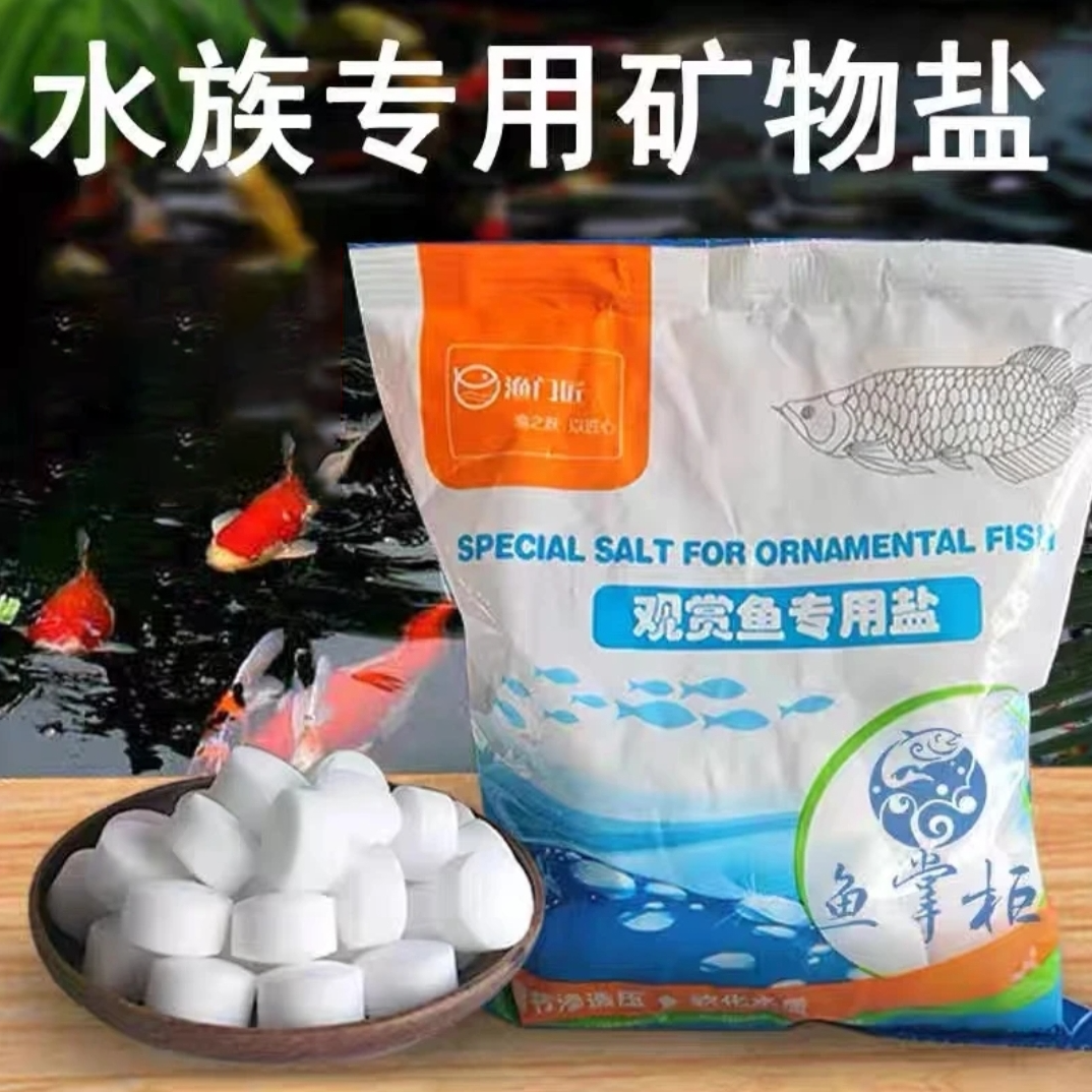 渔门匠观赏鱼盐水族淡水热带冷水鱼鱼缸专用盐抑菌鱼缸必备用品