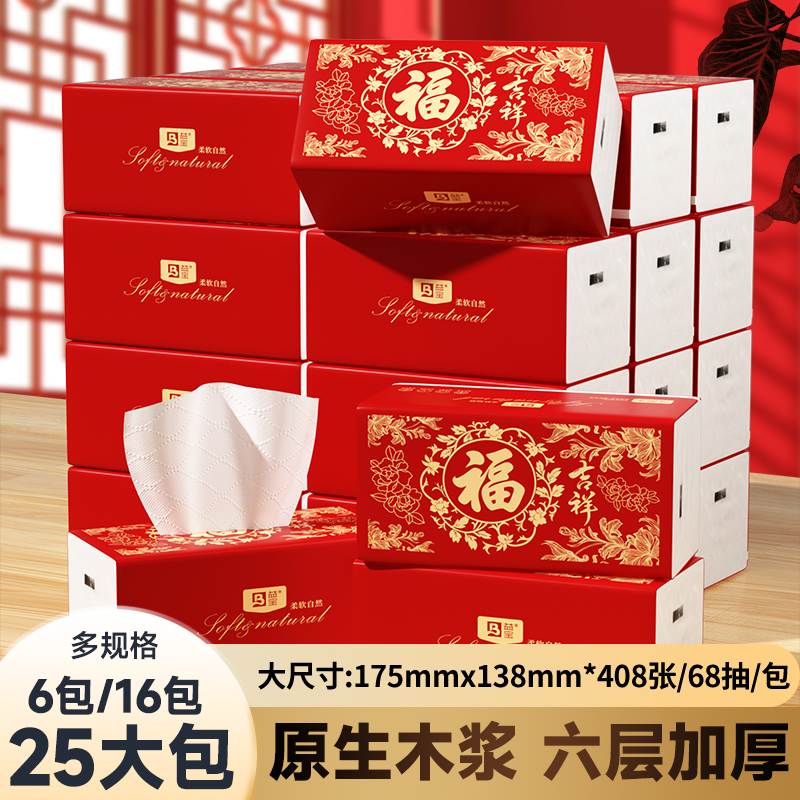 【新年喜庆】益宝408张大包6层加厚可湿水家用卫生纸超划算囤货装