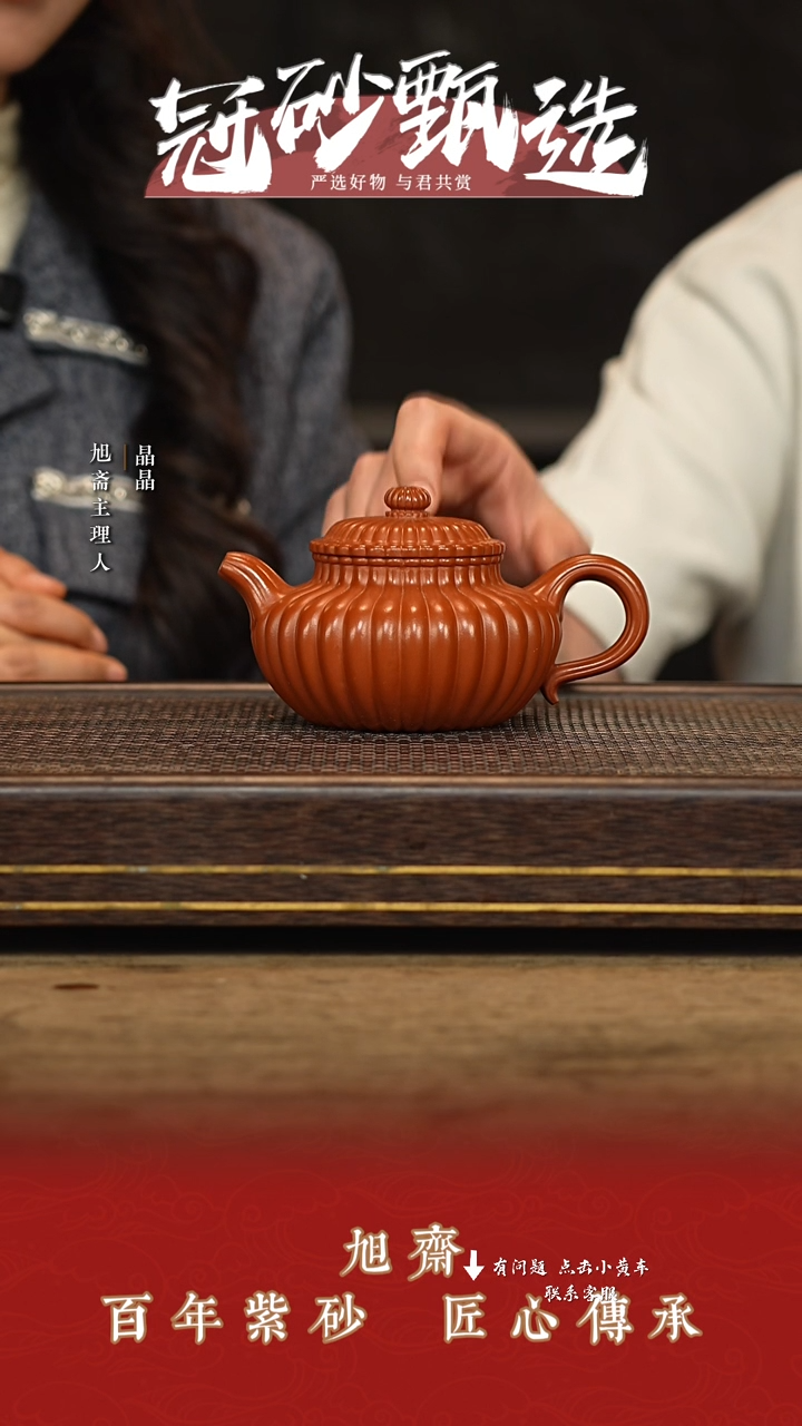 旭斋紫砂紫砂茶壶153