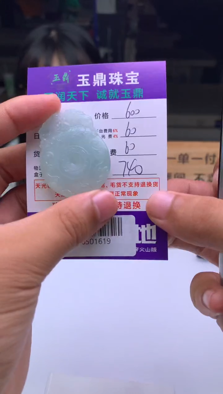 未镶嵌定制翡翠逍*客  F0501619