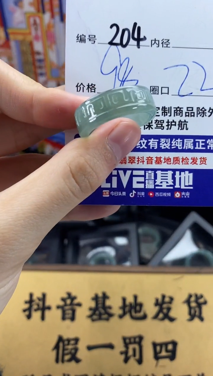 未镶嵌戒圈翡翠204