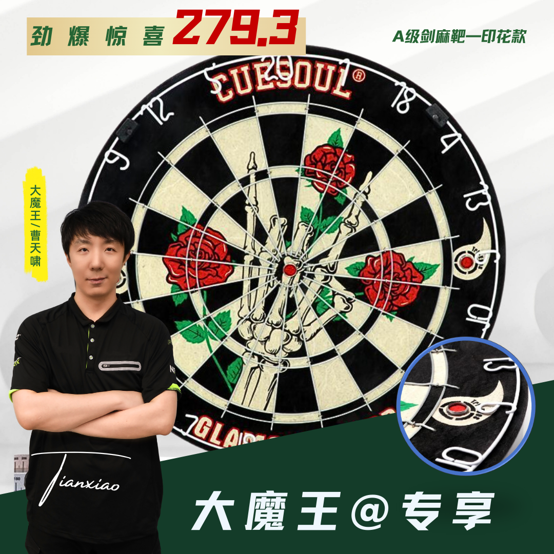 CUESOUL/Q獣肯尼亚剑麻赛级玫瑰骷髅图案创意三角网三眼镖盘套装