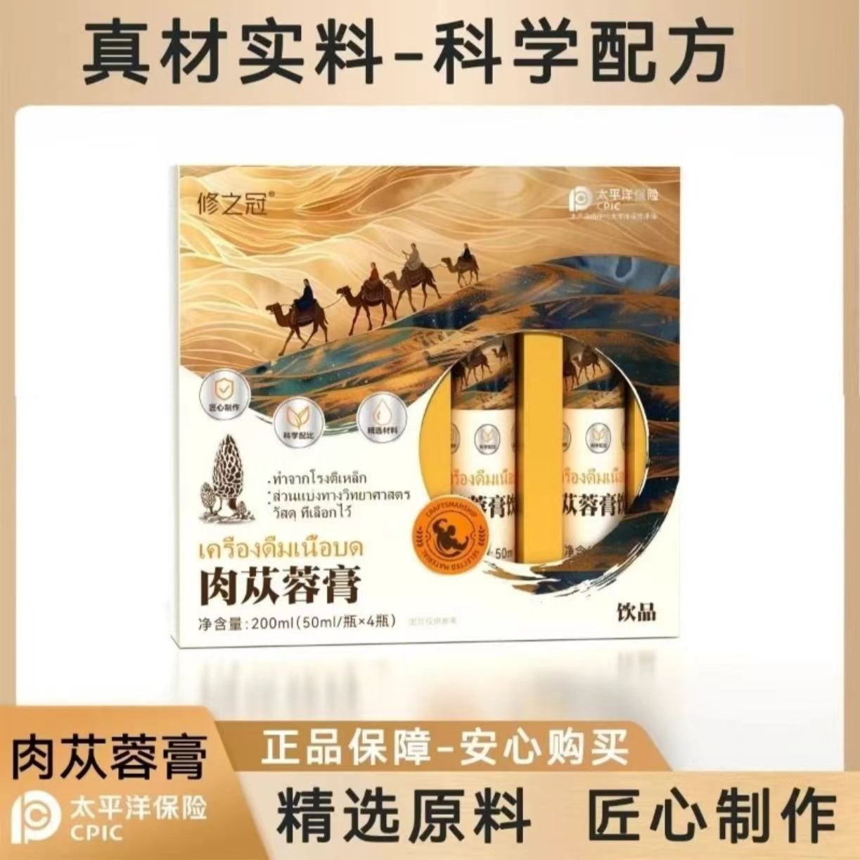 肉苁蓉膏 膳食礼盒