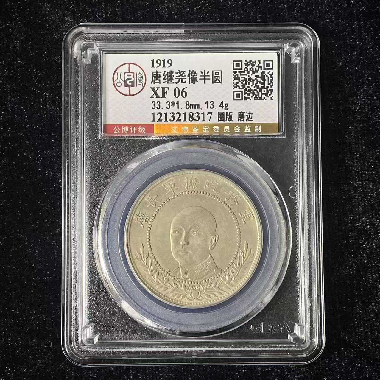 公博评级 XF06 唐继尧正像   1213218317