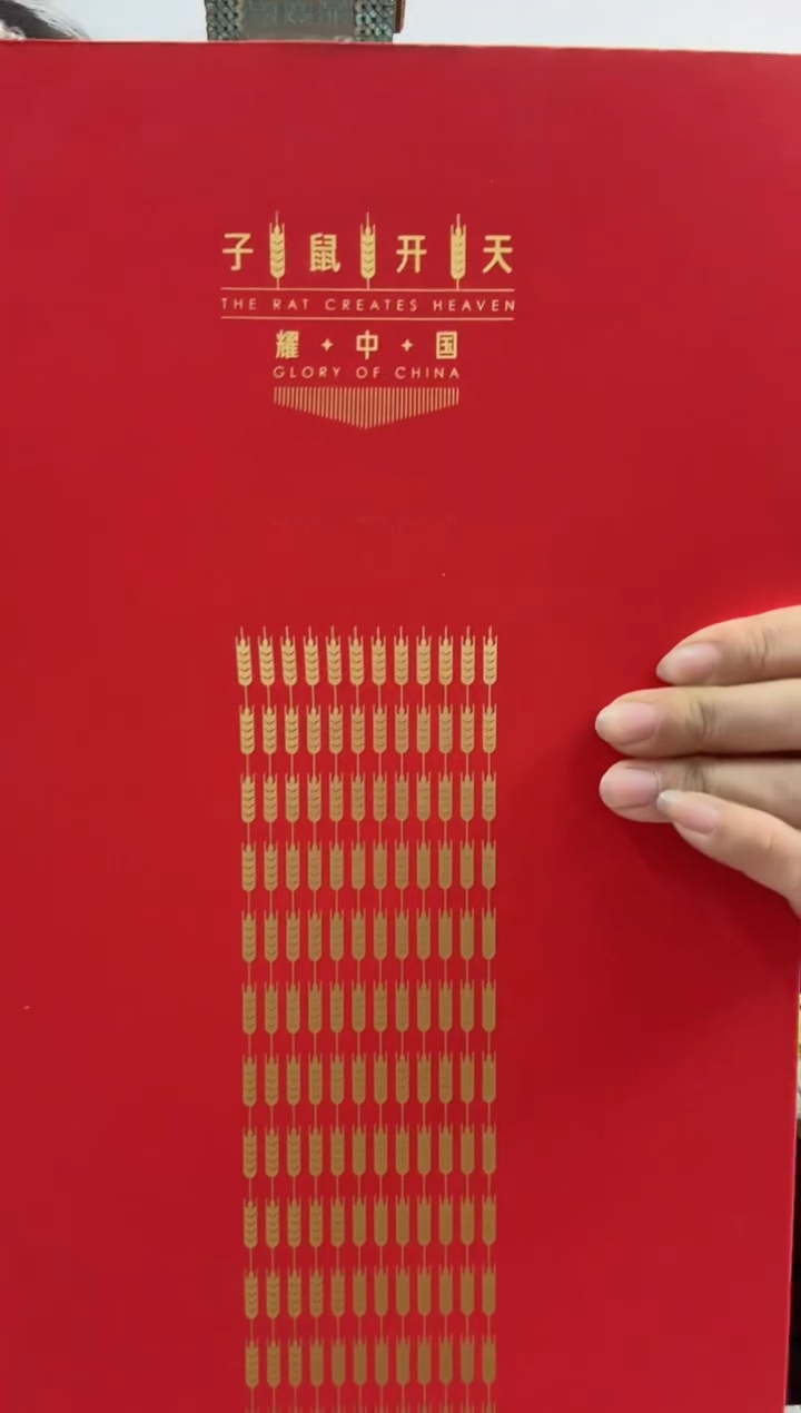 中国邮政-子鼠开天四方连册子S