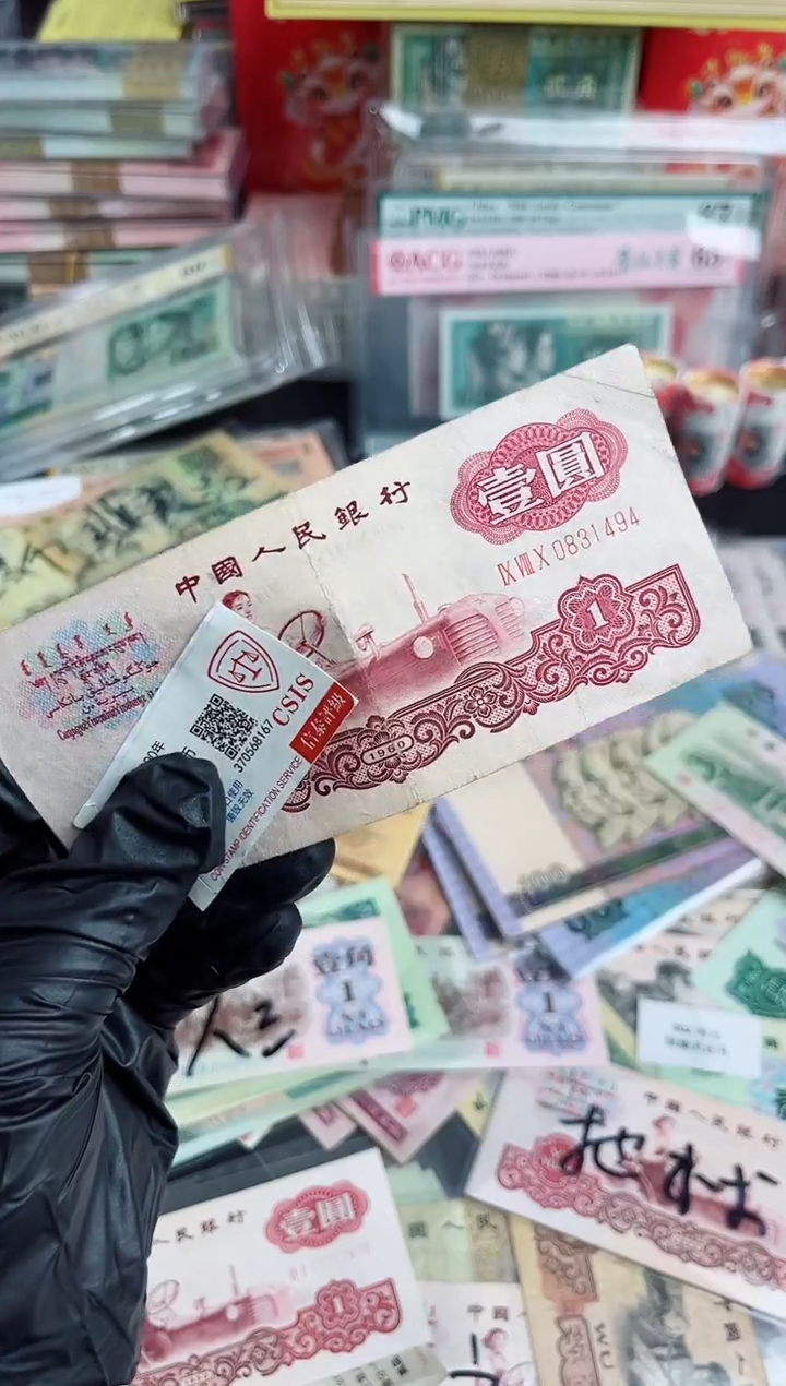 【闪购商品】壹圆古币拖拉机号码0831494  保真