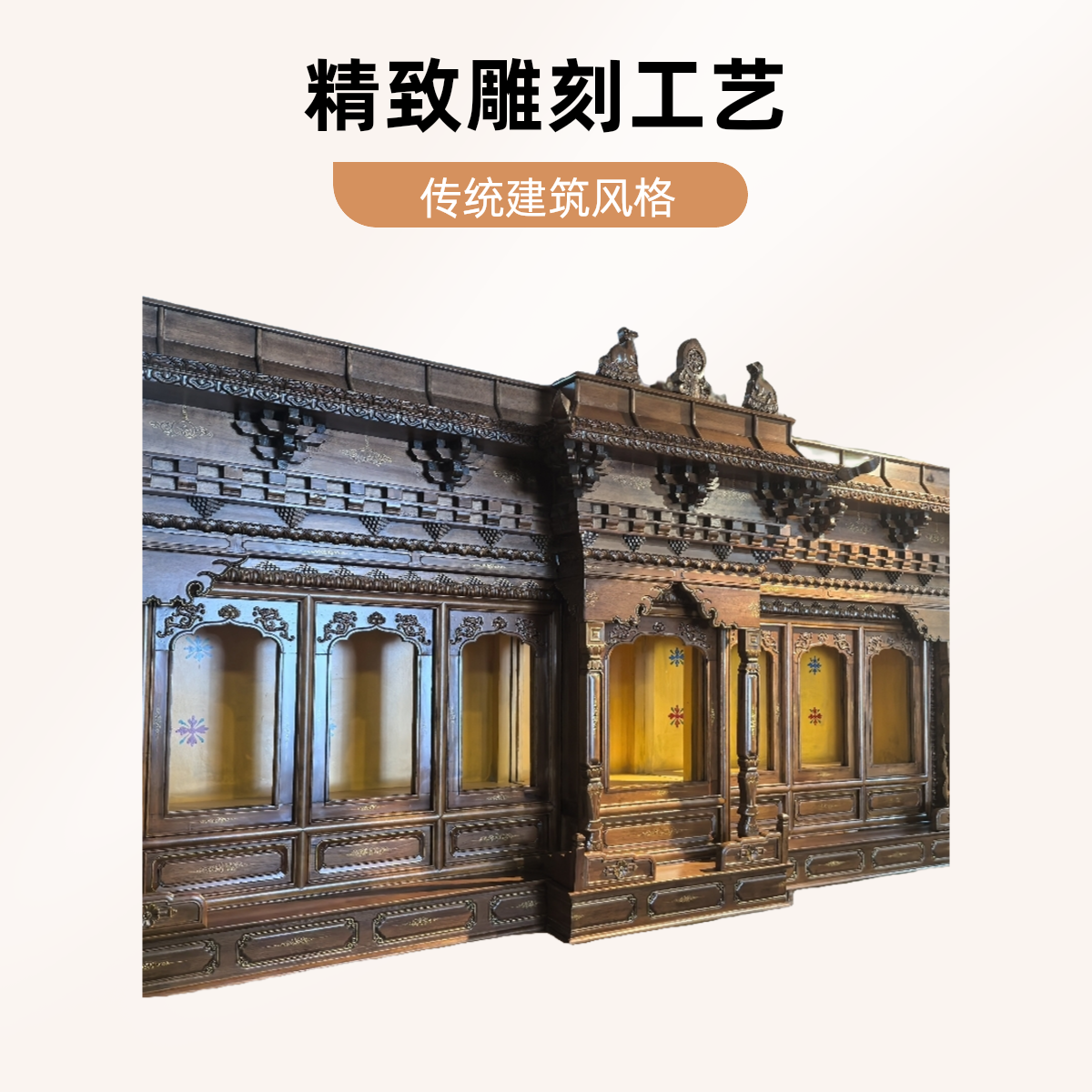藏式复古佛堂展柜