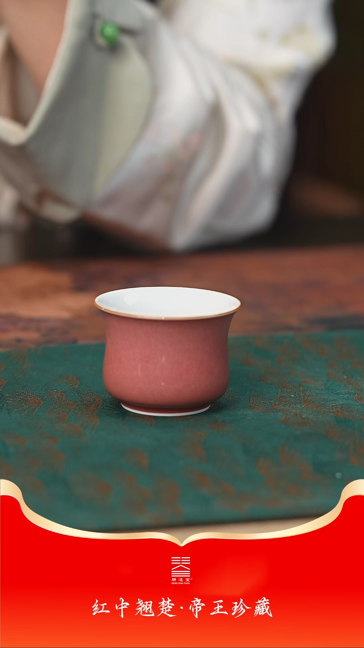 【闪购商品】耕道堂豇豆红相映杯