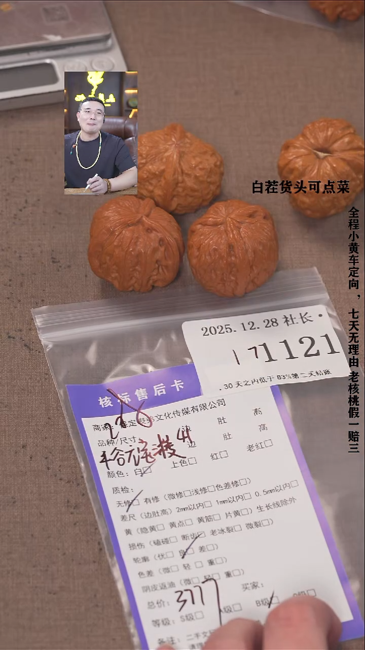 把件文玩核桃粗***?諘帝文化1121  平谷元宝等三棱