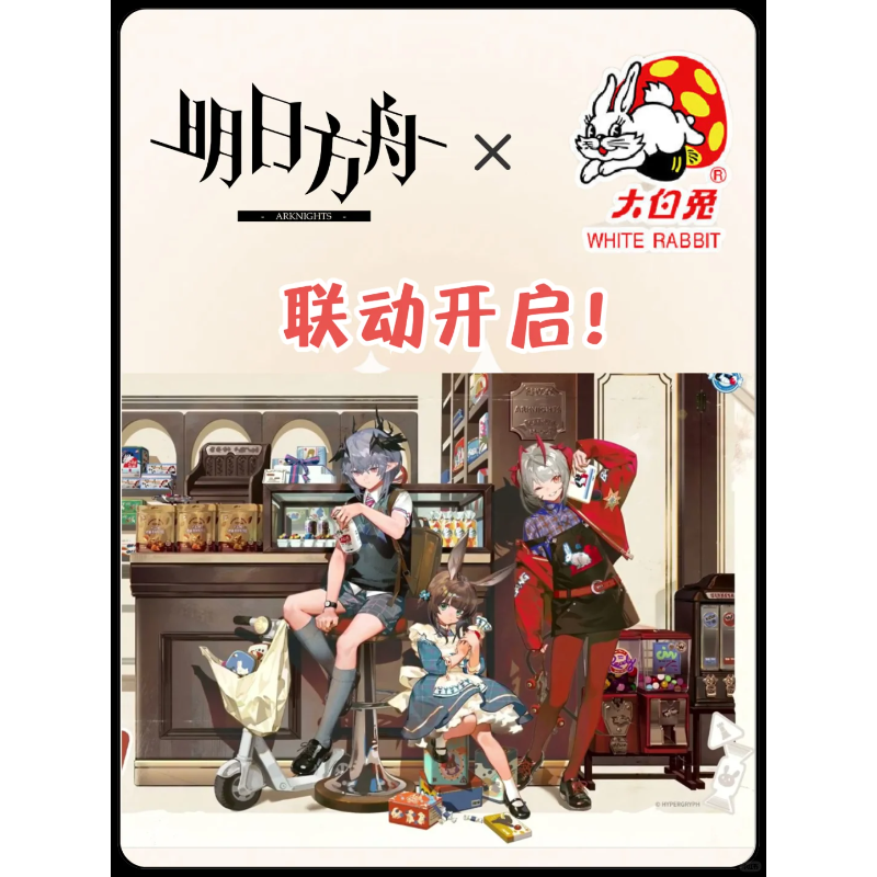 明日方舟大白兔联名周边甜忆回响系列立牌徽章明信片收藏卡收藏
