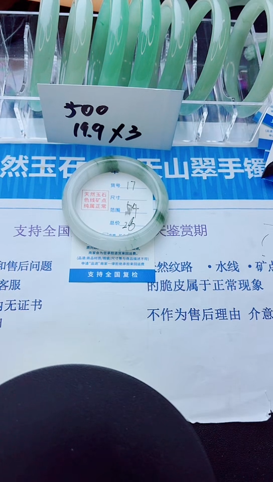 石英质玉手镯未镶嵌17/54