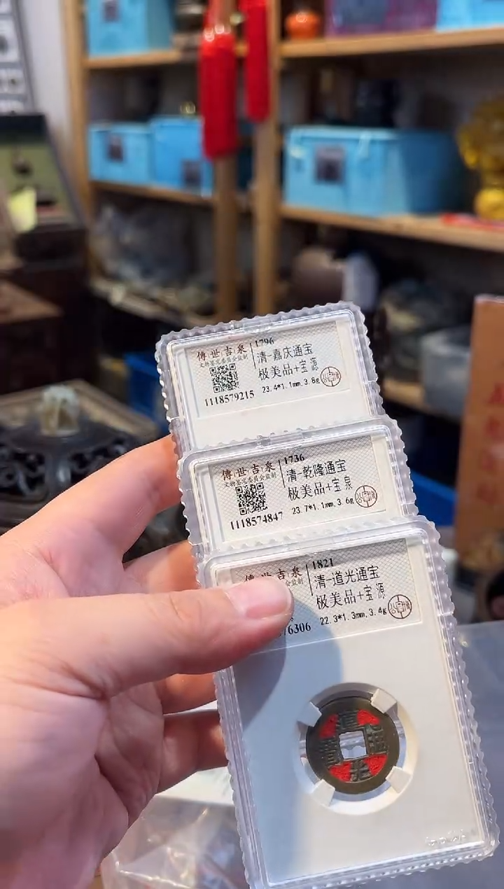 铜公博评级 乾道嘉 极美品 +