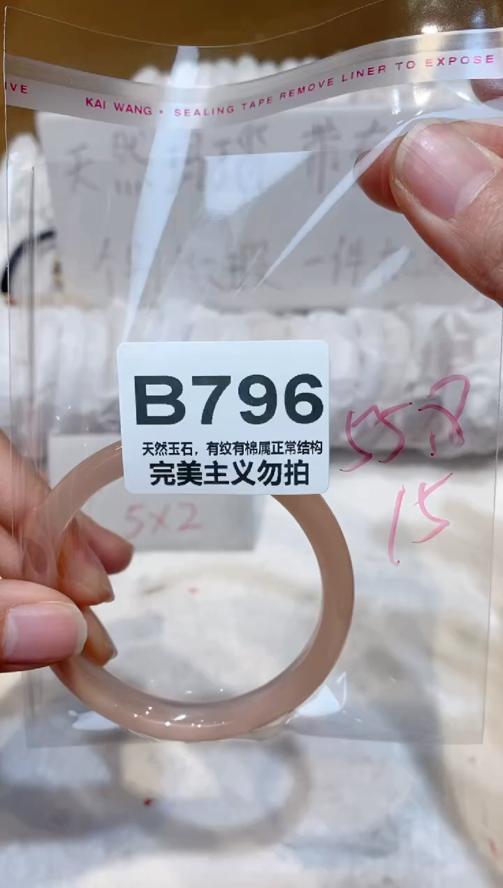 手镯玛瑙/玉髓未镶嵌55