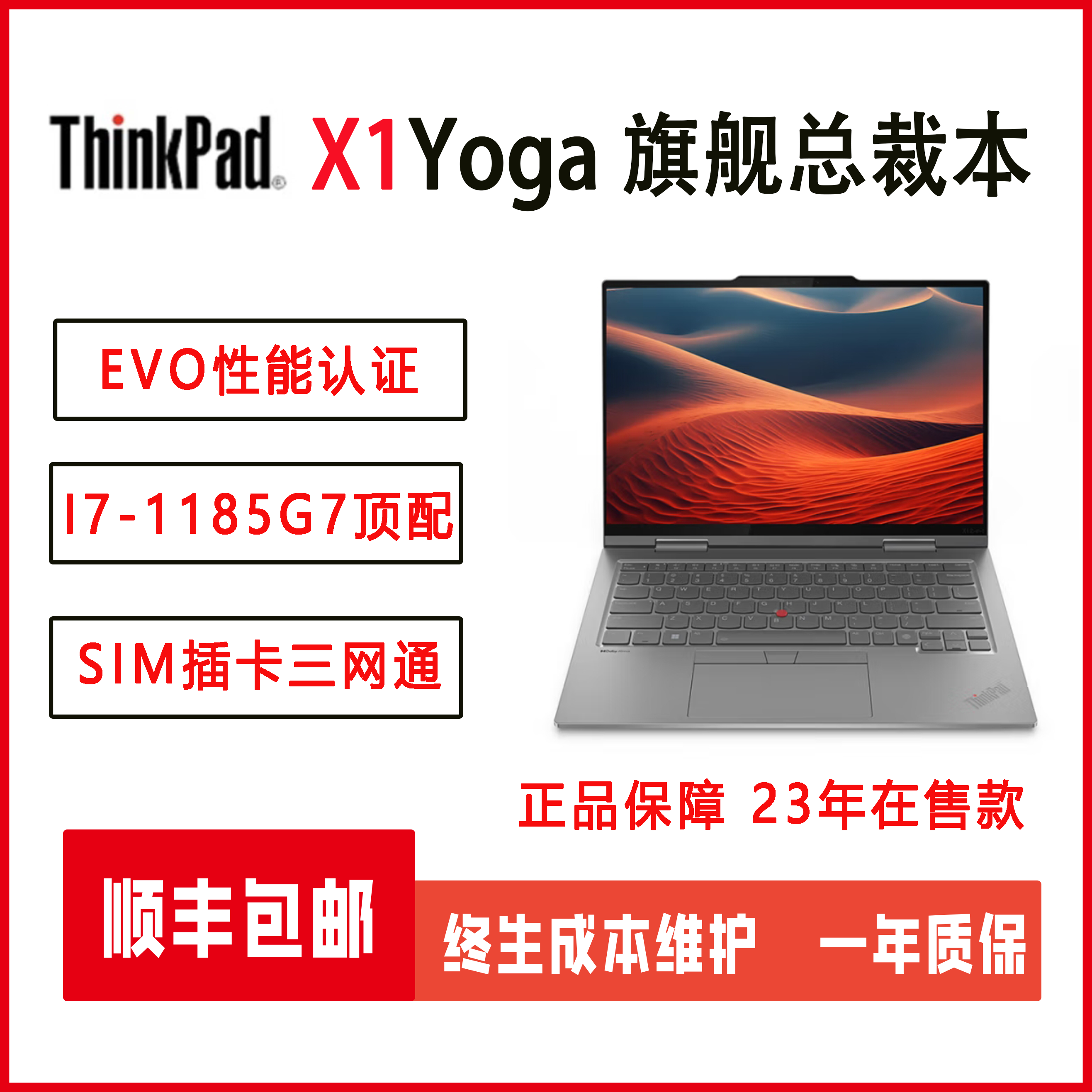 99新 ThinkPad X1 Yoga插卡顶配新款  14寸多功能翻转轻薄总裁本