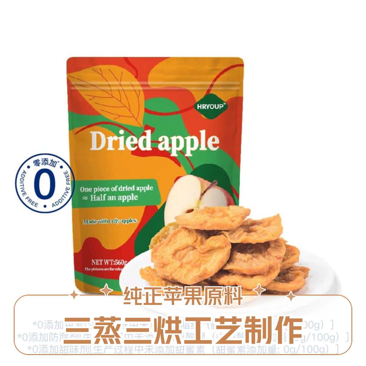 「会员商店」苹果干 三蒸三烘（试吃+整袋）