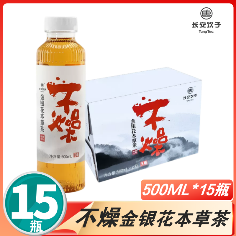 不急不燥茶饮植物饮料金银花本草茶500ml*15瓶整箱发货