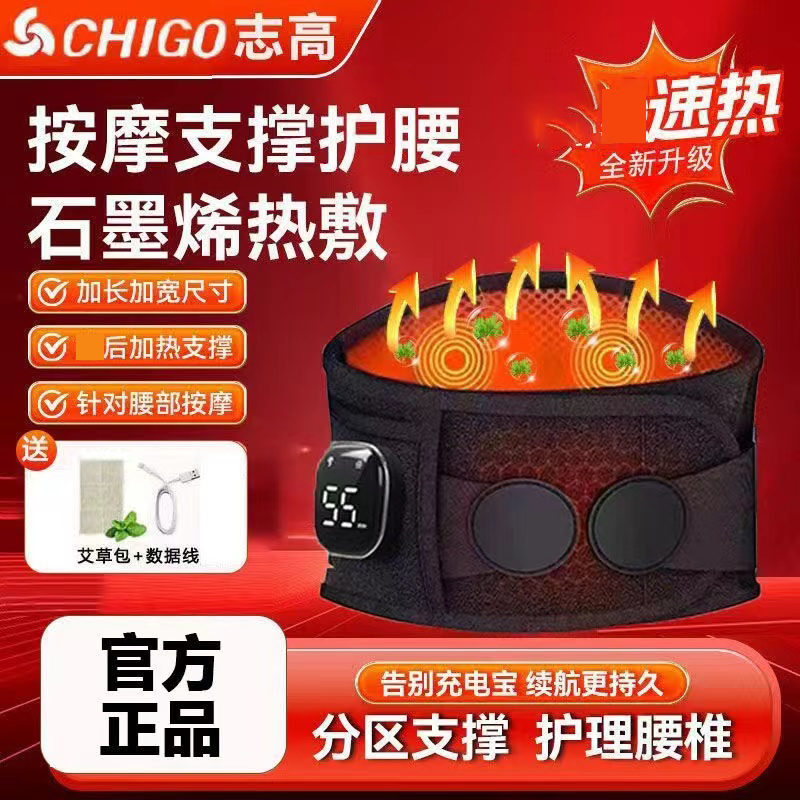 【志高补贴】电加热护腰带按摩仪保暖腰椎理疗男女腰部腰椎按摩器商品图