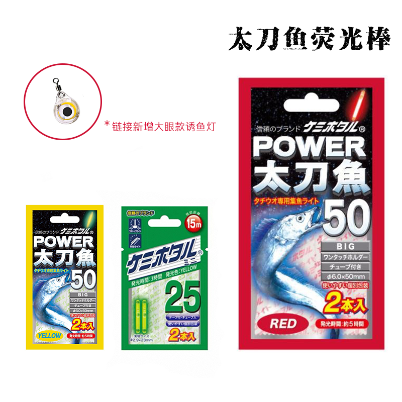 LUMICA POWER太刀鱼 带鱼诱鱼荧光棒钓鱼海钓夜钓垂钓船钓
