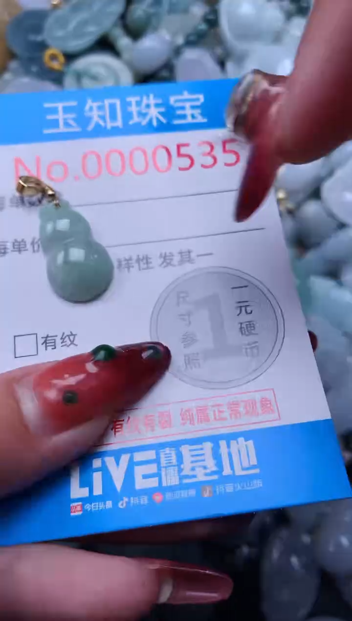 【闪购商品】翡翠吊坠(不含链)未镶嵌535