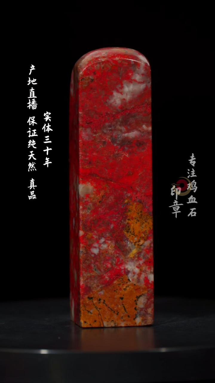 【闪购商品】鸡血石大红袍鸡血石