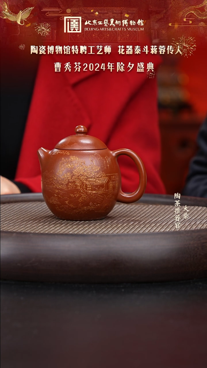 【闪购商品】紫砂茶壶国企品牌 陶茶溯源 曹秀芬 002