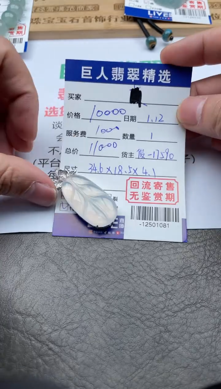 【闪购商品】翡翠颈饰18K金镶嵌-12501081