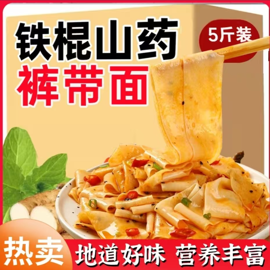 铁棍山药裤带面正宗大宽面5斤装薄款西安特产油泼面刀削挂面