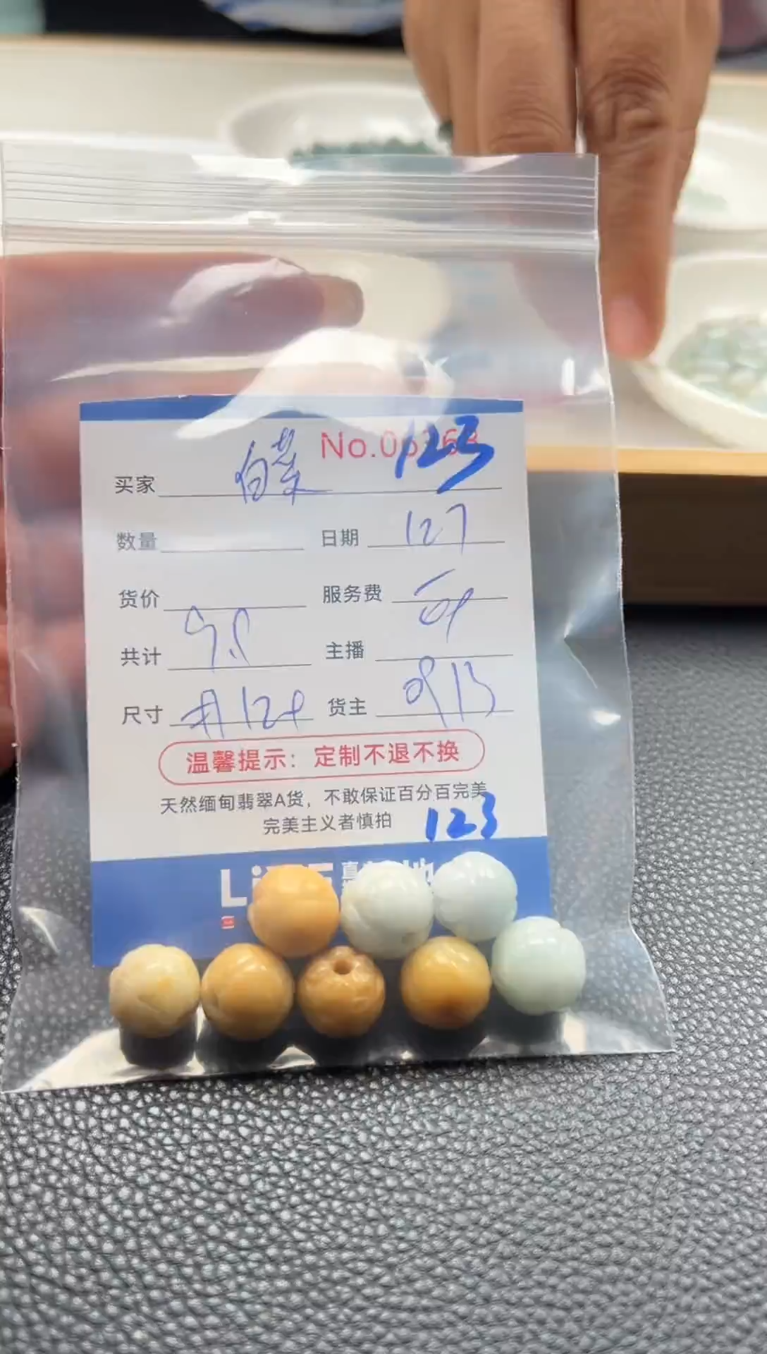 散珠翡翠白***蛋单：123