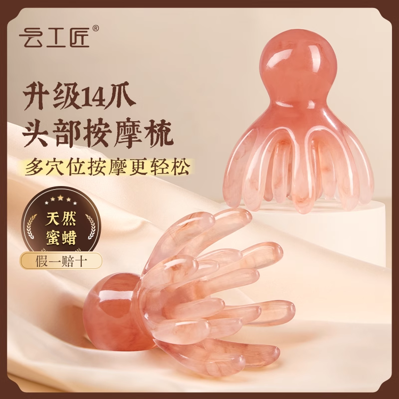 云工匠八爪鱼头部按摩器按摩梳章鱼梳按摩头皮经络14爪头天然蜜蜡