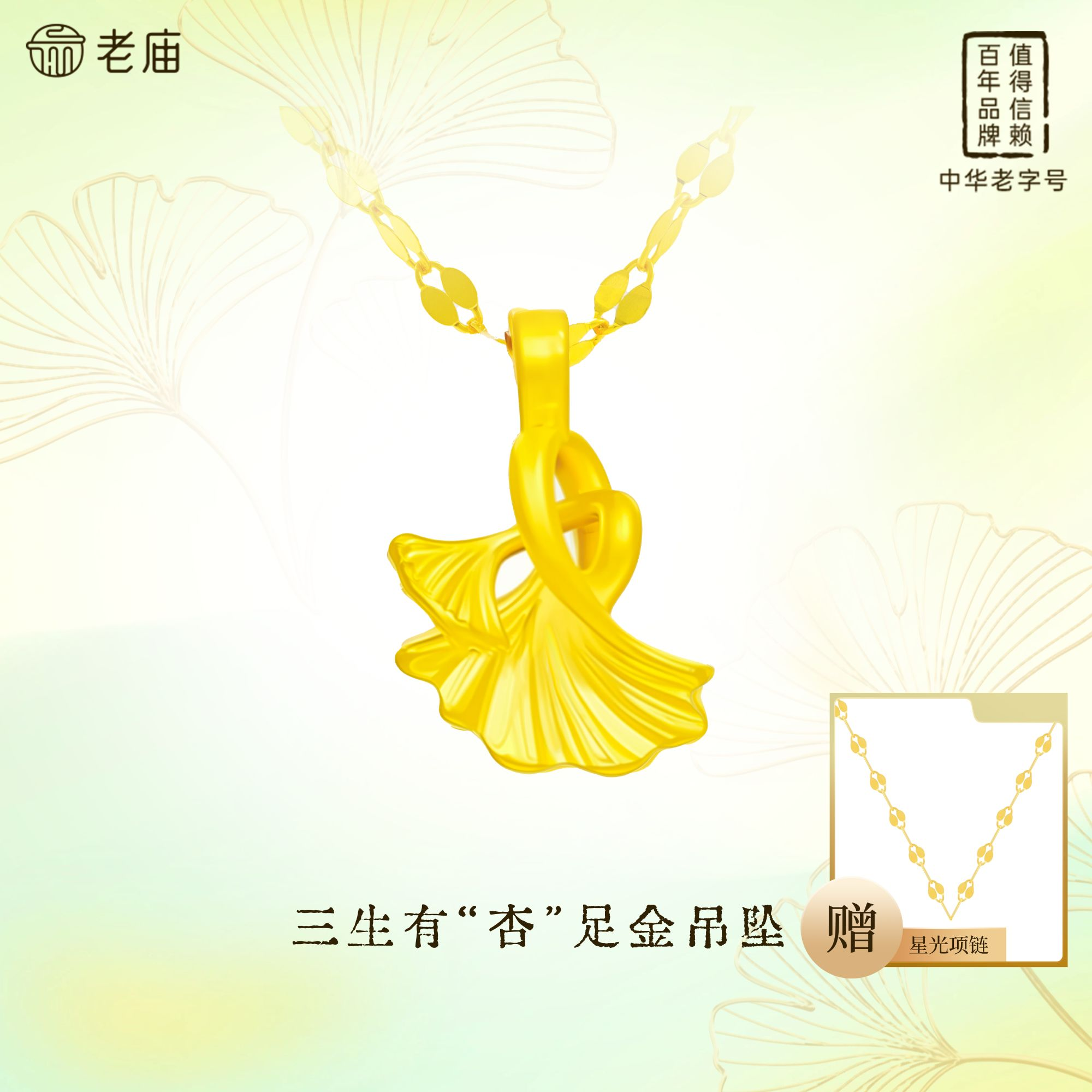 【顺丰包邮/次日达】老庙足金三生有杏银杏叶首饰时尚轻奢百搭首饰叶子