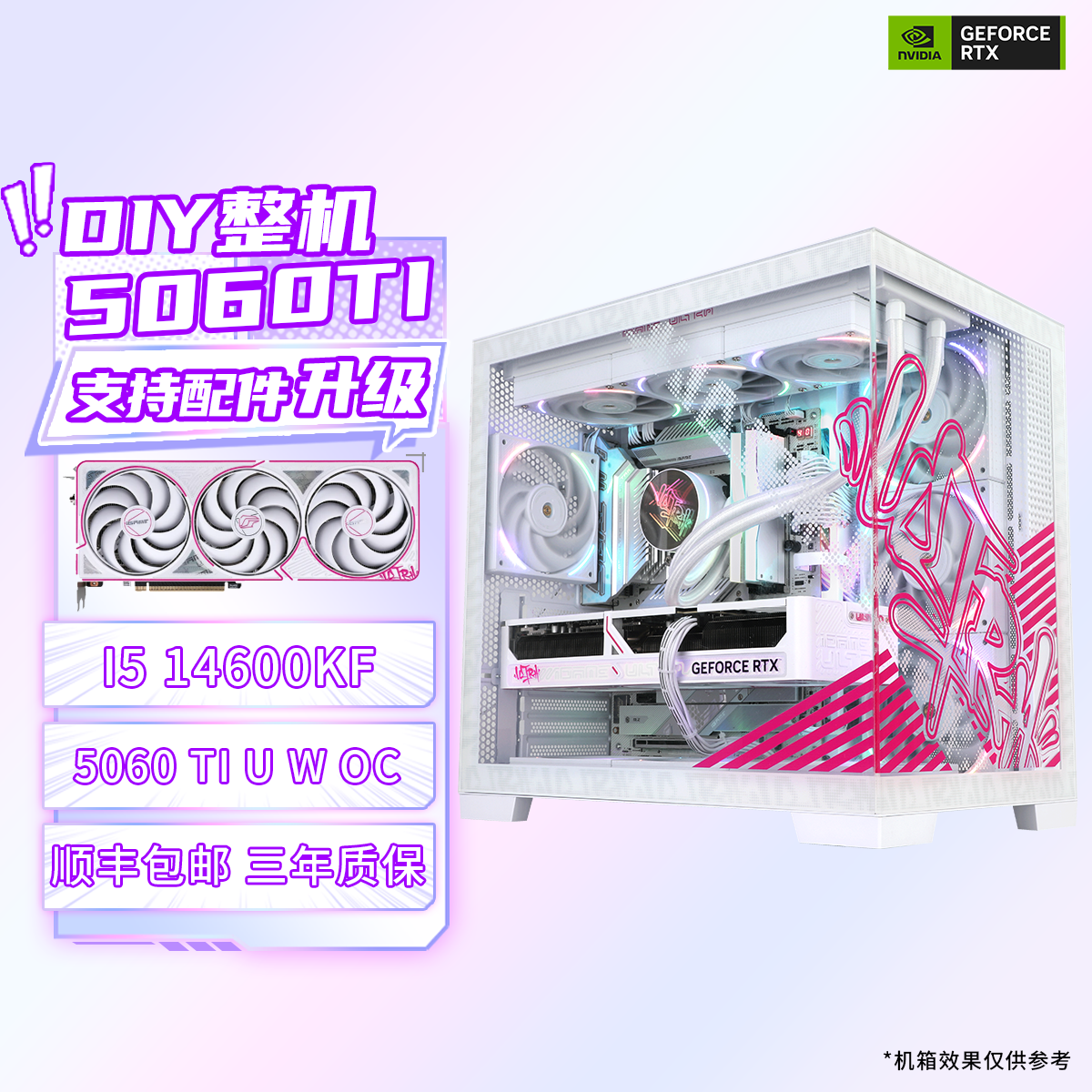 七彩虹5060Ti 8G-16G 12700KF  白色海景房台式电脑DIY整机