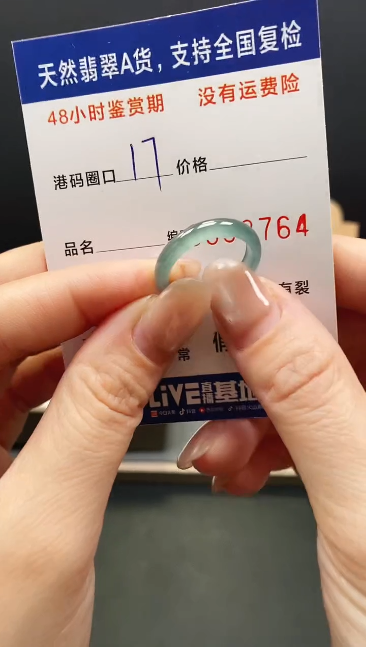 未镶嵌戒指翡翠8764