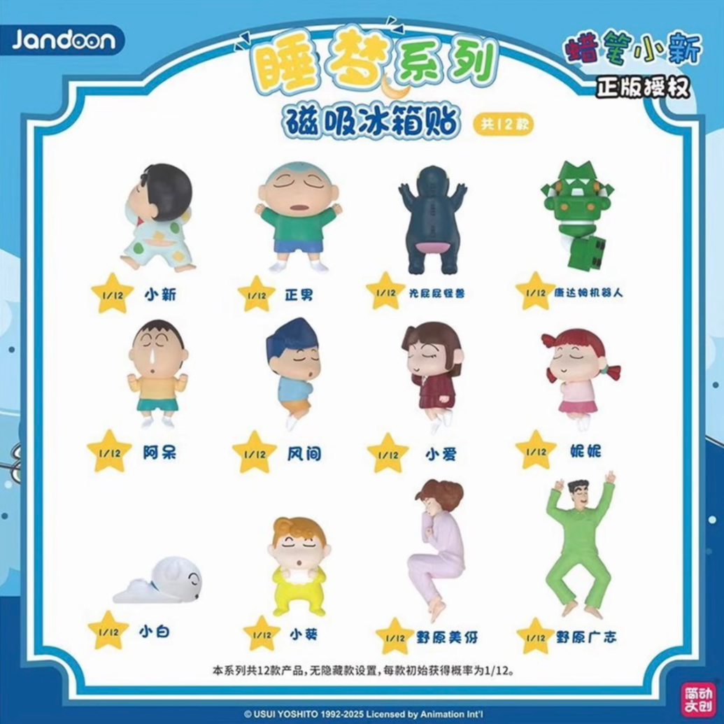 蜡笔小新立体磁吸冰箱贴（小九代拆）